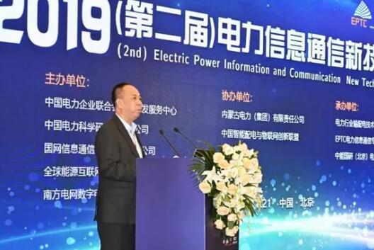 電力信息通信“朋友圈”線下齊聚，尖峰論道