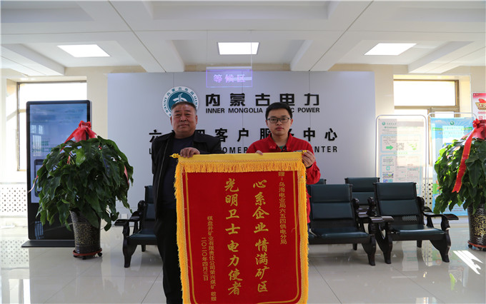 烏海電業(yè)局六五四分局：用情服務(wù)暖人心，贈送錦旗表謝意
