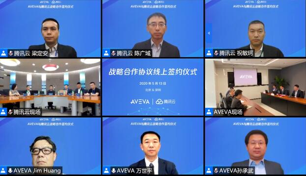 騰訊云與AVEVA達成戰(zhàn)略合作，攜手加速工業(yè)數(shù)字化轉型