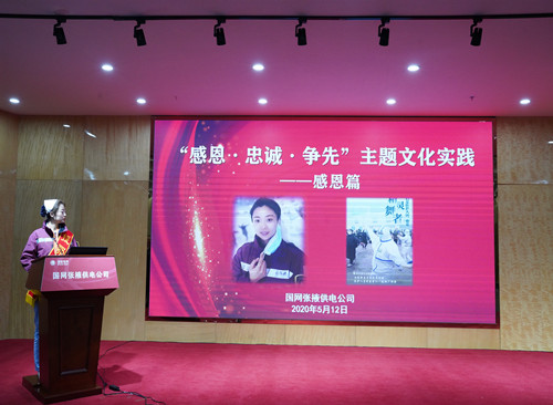 國網(wǎng)張掖供電公司：“感恩、忠誠、爭先”主題文化實(shí)踐活動(dòng)感恩篇