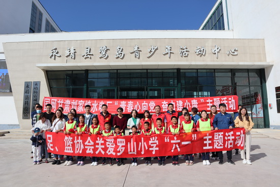 “六一”兒童節(jié)，國(guó)網(wǎng)劉家峽水電廠特殊禮物送到羅山村