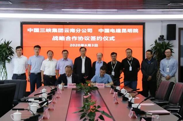 三峽集團(tuán)云南分公司與中能建云南院、中電建昆明院簽署戰(zhàn)略合作框架協(xié)議