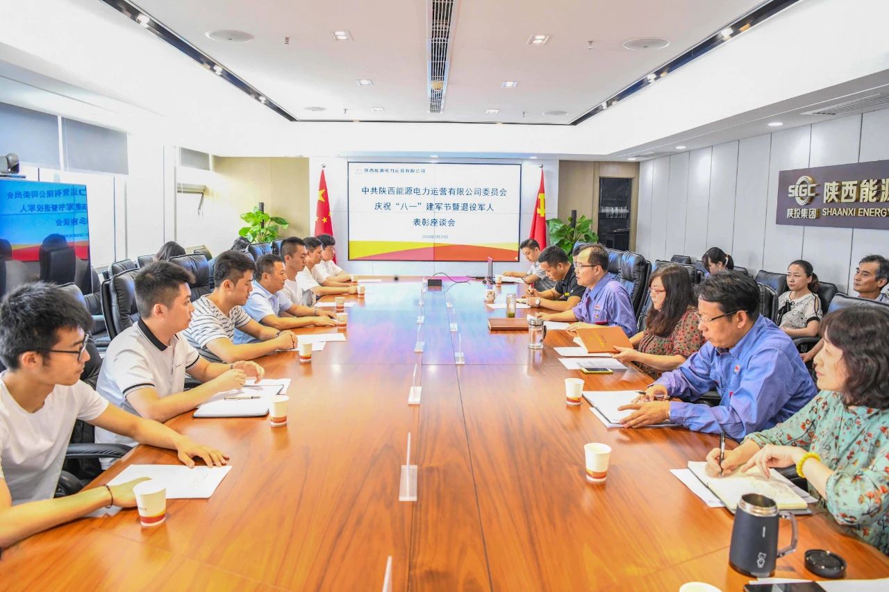 陜投集團(tuán)電力運(yùn)營公司召開慶?！鞍艘弧苯ㄜ姽?jié)暨退役軍人表彰座談會(huì)