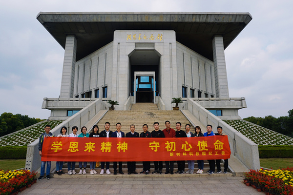 華潤(rùn)南京化工園熱電組織紀(jì)委委員參加“學(xué)恩來(lái)精神，守初心使命”專題教育活動(dòng)