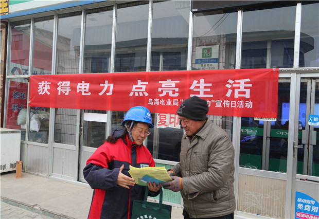 六五四供電分局：“獲得電力，點亮生活”宣傳活動打開與客戶溝通渠道