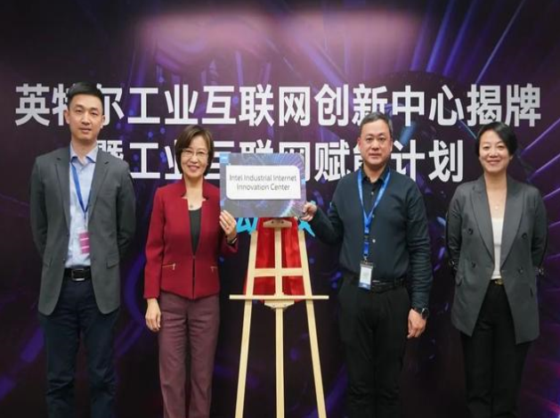 英特爾推工業(yè)互聯(lián)網(wǎng)賦能計劃，協(xié)同創(chuàng)新引領(lǐng)智造未來