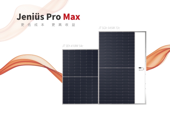 1%靈感+99%汗水！中建材浚鑫Jeniüs Pro Max全新發(fā)布！