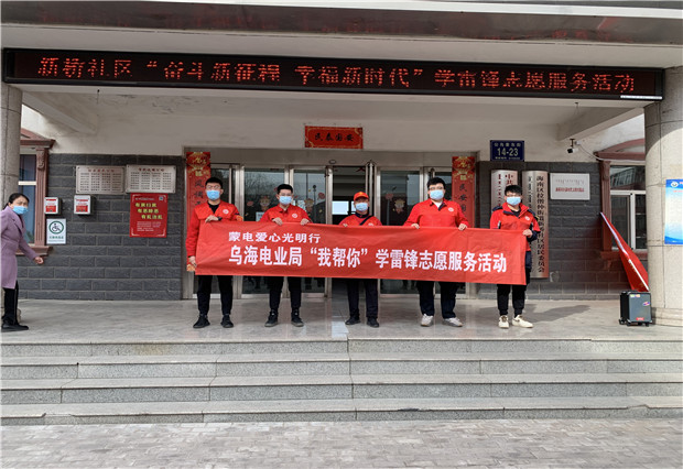 六五四供電分局：包聯(lián)共建暖人心， 志愿服務(wù)促和諧