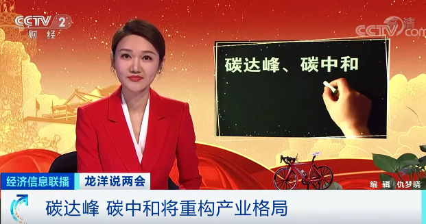 央視財經(jīng)：實現(xiàn)碳中和，太陽能是現(xiàn)在的70多倍！