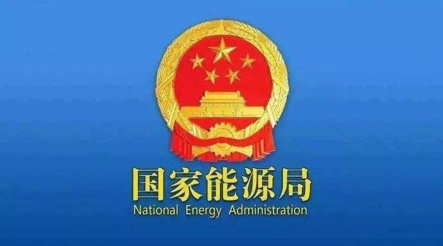 國(guó)家能源局：風(fēng)電光伏并網(wǎng)時(shí)限由一年改為兩年，告別搶裝！