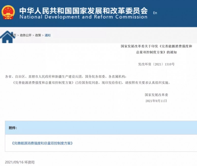 國家發(fā)改委：堅決管控“兩高”項目，鼓勵增加可再生能源消費降低能耗