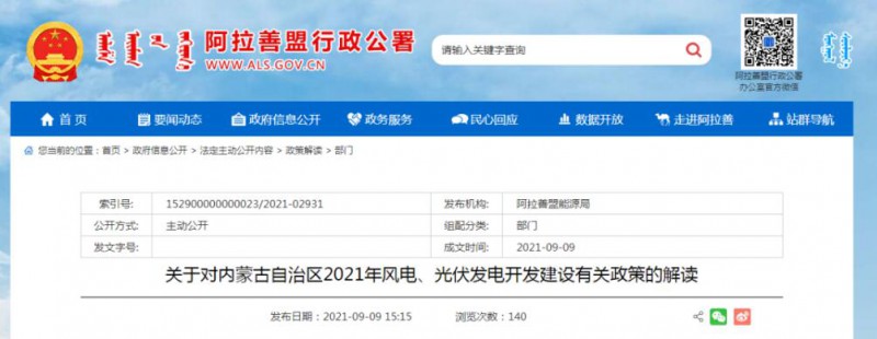 關(guān)于對內(nèi)蒙古自治區(qū)2021年風(fēng)電、光伏發(fā)電開發(fā)建設(shè)有關(guān)政策的解讀