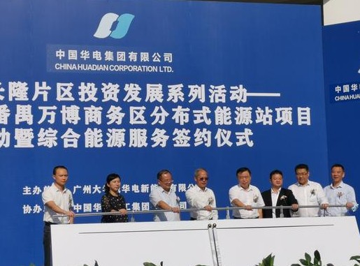 華電廣東公司：加大科技攻關(guān)力度，賦能“雙碳”目標(biāo)落實(shí)