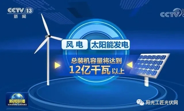 風電和光伏發(fā)電是“垃圾電”？央視來回答了！