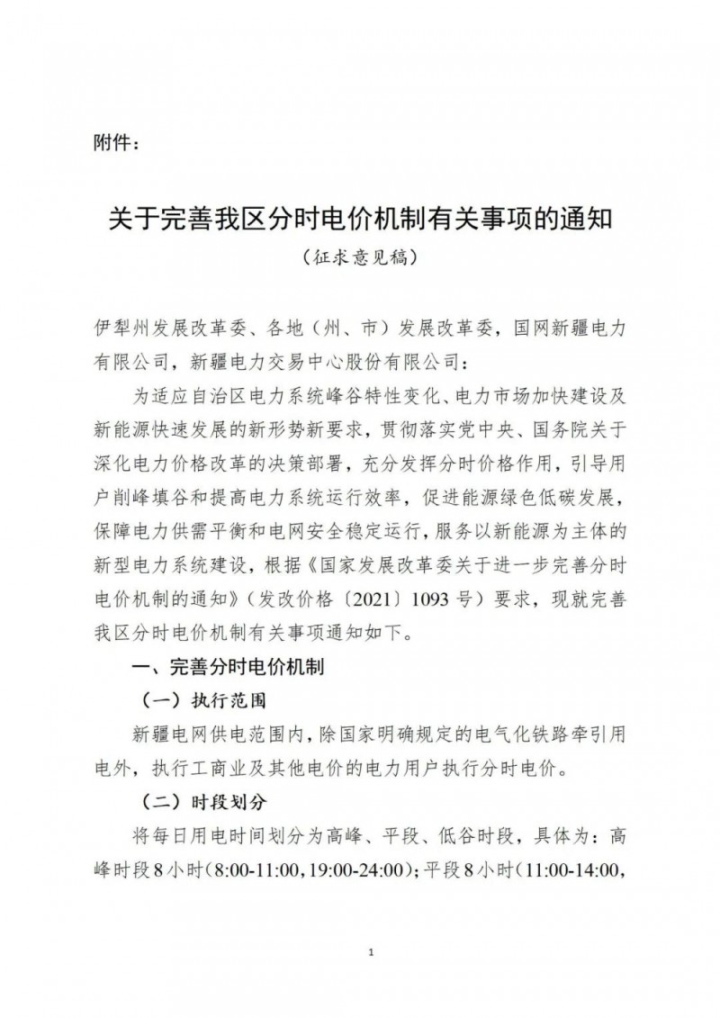 “頂格”調(diào)整20%！ 新疆完善分時(shí)電價(jià)機(jī)制