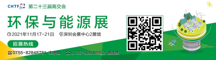 2021高交會上“碳達(dá)峰”、“碳中和”、“能源革命”背后的新能源力量