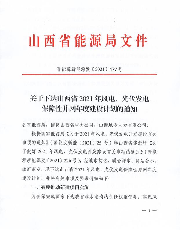 17.79GW！山西下發(fā)風(fēng)電、光伏發(fā)電保障性并網(wǎng)項(xiàng)目名單