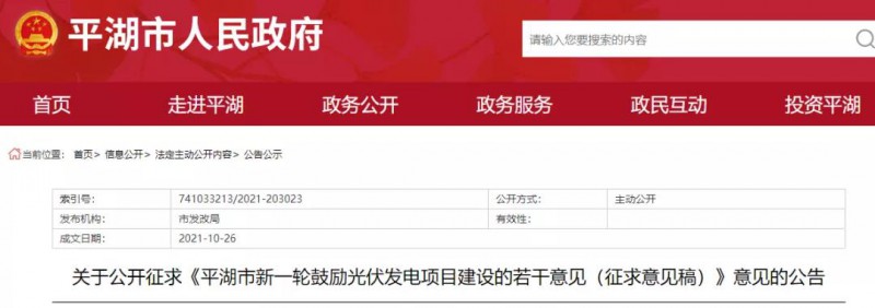 浙江平湖：光伏項目補貼0.1~0.2元/度，連補3年！
