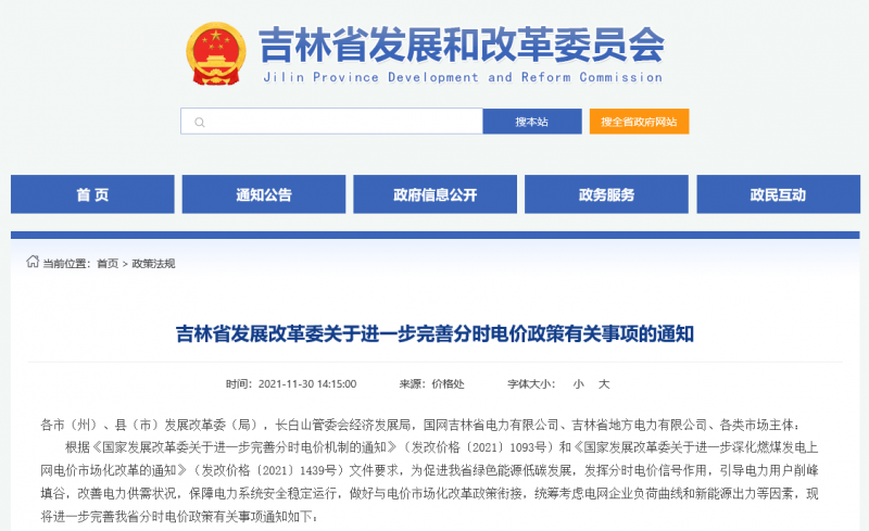 尖峰時段上浮20%！吉林發(fā)改委關(guān)于進一步完善分時電價政策有關(guān)事項的通知