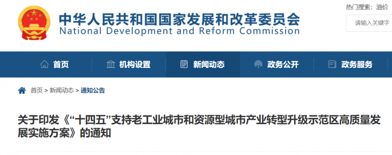 國(guó)家發(fā)改委：支持老工業(yè)/資源型城市關(guān)停礦區(qū)、利用沙漠等，建設(shè)風(fēng)電、光伏、儲(chǔ)能！