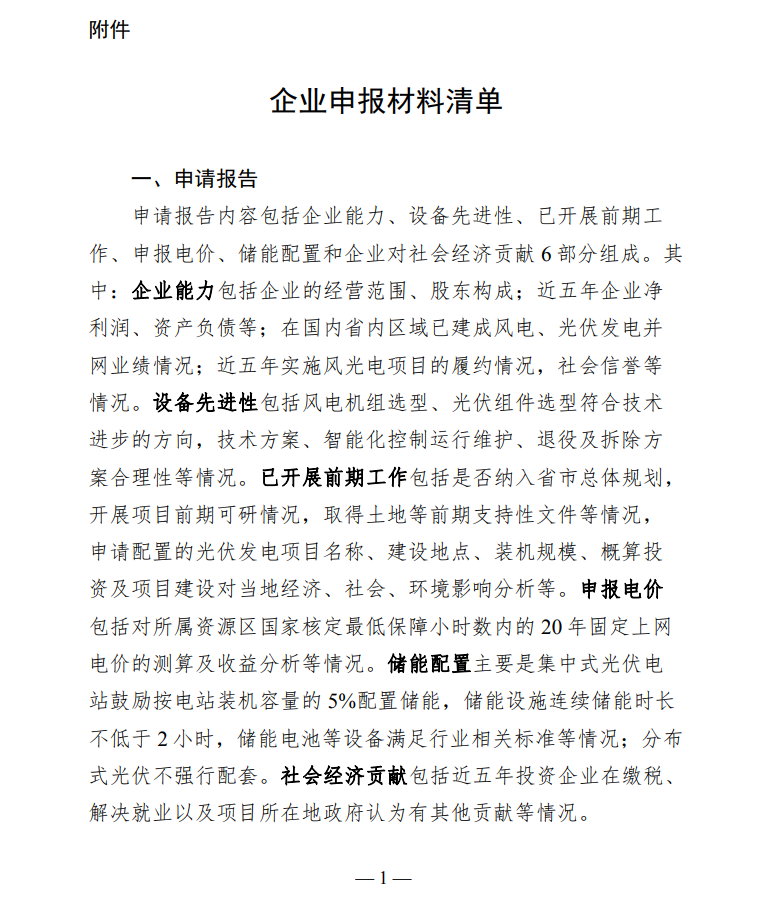 配套5%儲能，時長不小于2小時！甘肅華亭市發(fā)布“十四五”第一批光伏發(fā)電項目競爭性配置工作公告