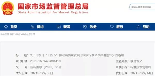 加快光伏、儲能標準制定！十部門聯(lián)合印發(fā)《“十四五”推動高質(zhì)量發(fā)展的國家標準體系建設(shè)規(guī)劃》