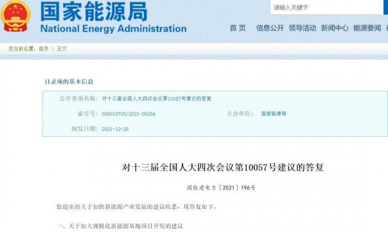 國(guó)家能源局：關(guān)于加大分布式新能源項(xiàng)目開發(fā)、加大新能源土地供應(yīng)的答復(fù)建議！