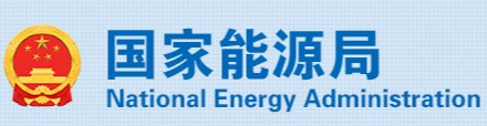 國家能源局、市場監(jiān)管總局：4項(xiàng)《示范文本》來了！