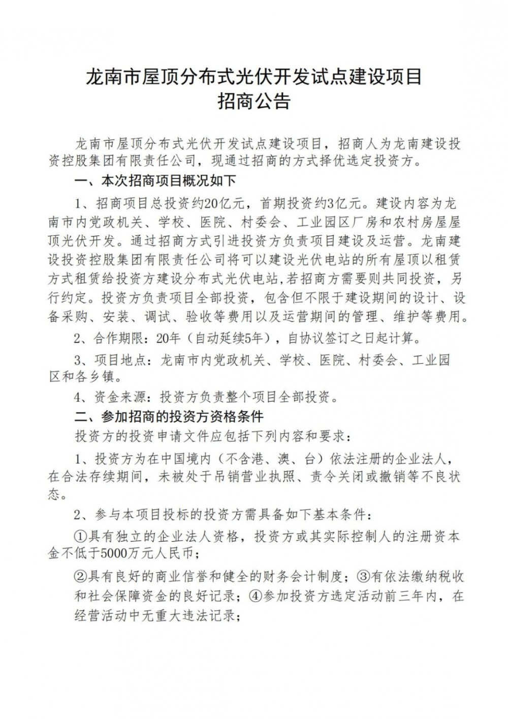 總投資20億元、首期3億！江西省龍南市：能發(fā)盡發(fā)、多發(fā)滿發(fā)