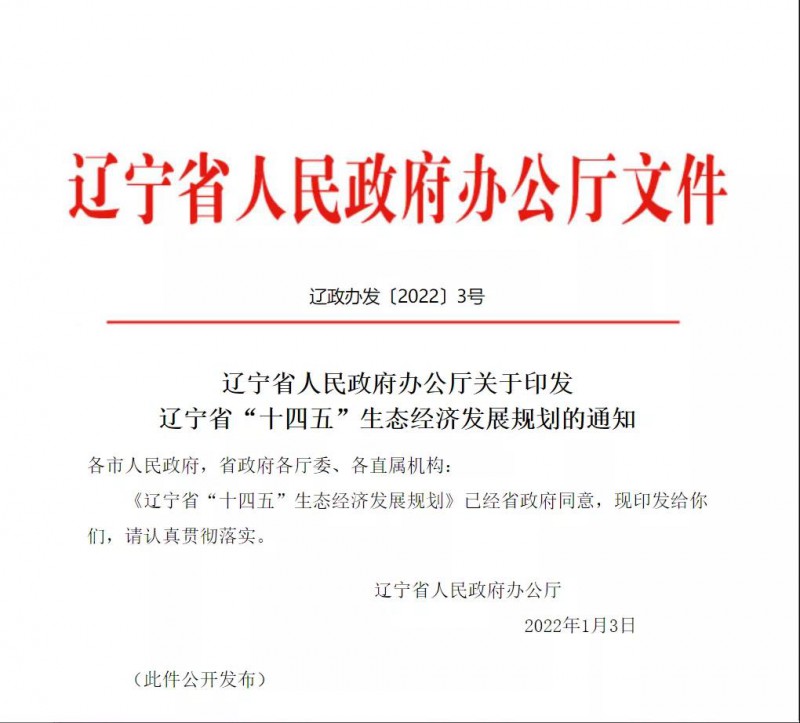 遼寧：利用農(nóng)村、廢棄礦區(qū)發(fā)展光伏 加速推進村級光伏電站建設(shè)！