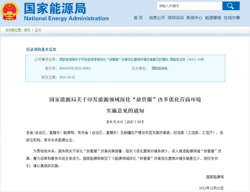 國(guó)家能源局：深化“放管服”營(yíng)商環(huán)境，多角度支持新能源發(fā)展！