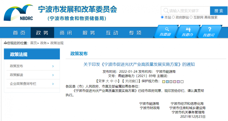 0.45元/千瓦時(shí)，連補(bǔ)5年！寧波下發(fā)促進(jìn)光伏產(chǎn)業(yè)高質(zhì)量發(fā)展實(shí)施方案
