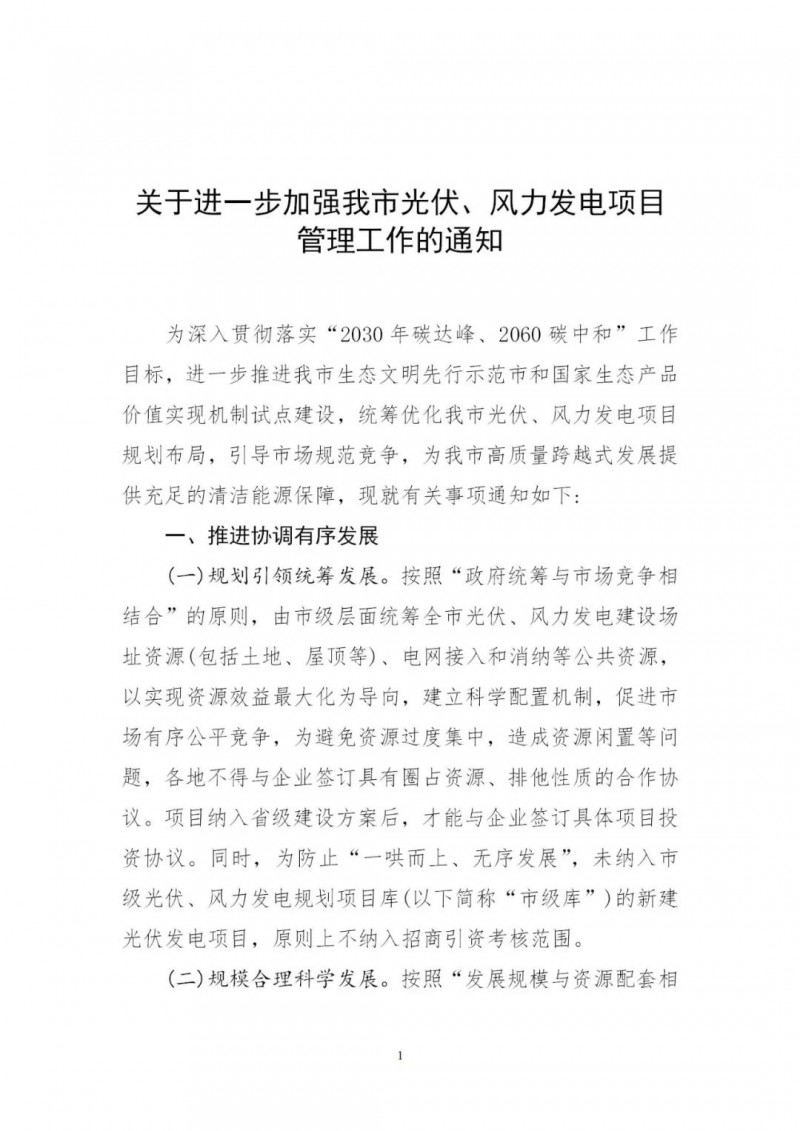 江西撫州：倒賣、轉(zhuǎn)讓、占用生態(tài)紅線等違法違規(guī)行為將限制開發(fā)新的光伏項(xiàng)目！
