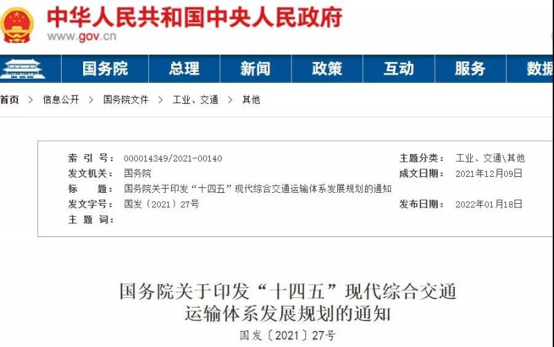 光伏+交通迎機遇！國務院發(fā)文鼓勵在交通樞紐場站以及公路、鐵路等沿線合理布局光伏發(fā)電及儲能設施。