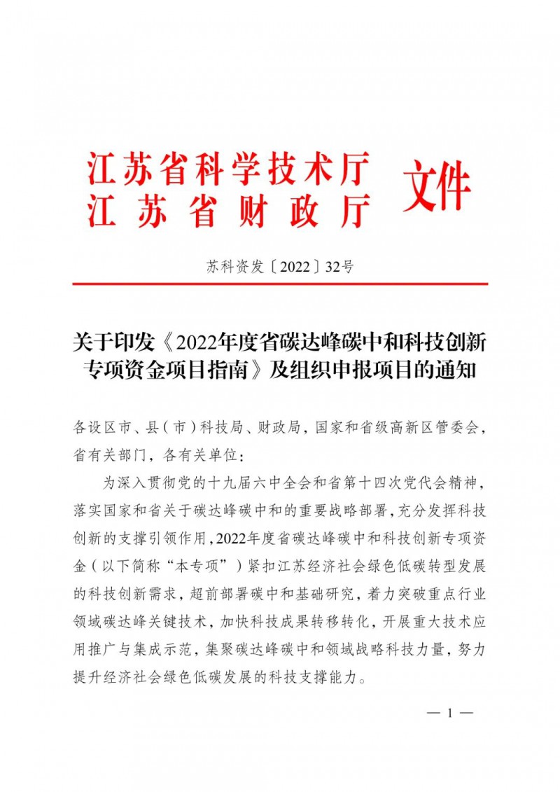 最高3000萬！江蘇碳中和科技資金開始申報(bào)了！