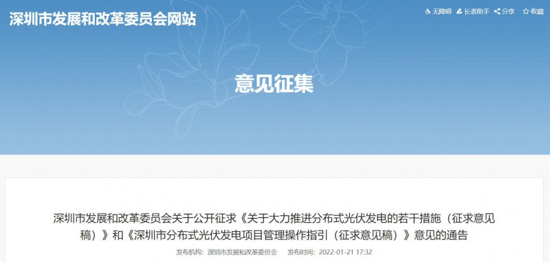 深圳：2022-2023年常規(guī)光伏并網(wǎng)發(fā)電補貼0.3元/千瓦時，BIPV補貼0.36元/千瓦時！