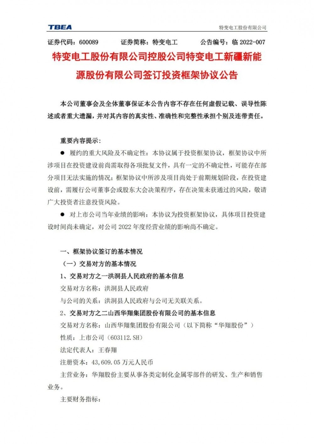 特變電工：獲得山西1000MW光伏項(xiàng)目資源！