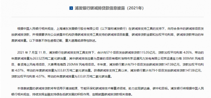 重點投向風電、光伏！多家銀行首次披露碳減排貸款信息