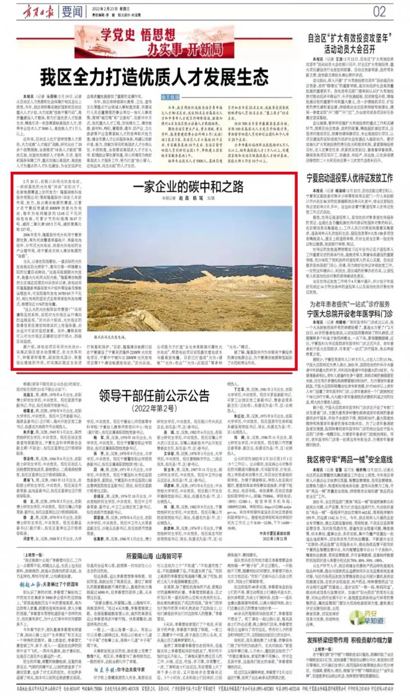 寧夏日報(bào)：戰(zhàn)略布局 發(fā)力清潔能源，隆基股份的碳中和之路！