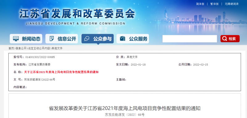 江蘇2021年2.65GW海上風(fēng)電競配結(jié)果公布：國能投聯(lián)合體、國信集團(tuán)聯(lián)合體、三峽集團(tuán)聯(lián)合體中選