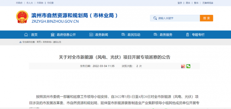 山東濱州：開展全市風(fēng)電、光伏巡察，解決新能源項(xiàng)目發(fā)展矛盾