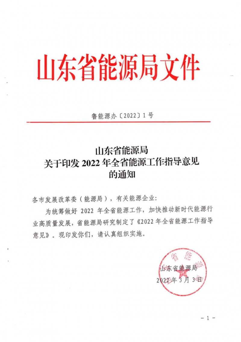 三大光伏基地規(guī)劃！山東2022年能源工作指導(dǎo)意見出爐