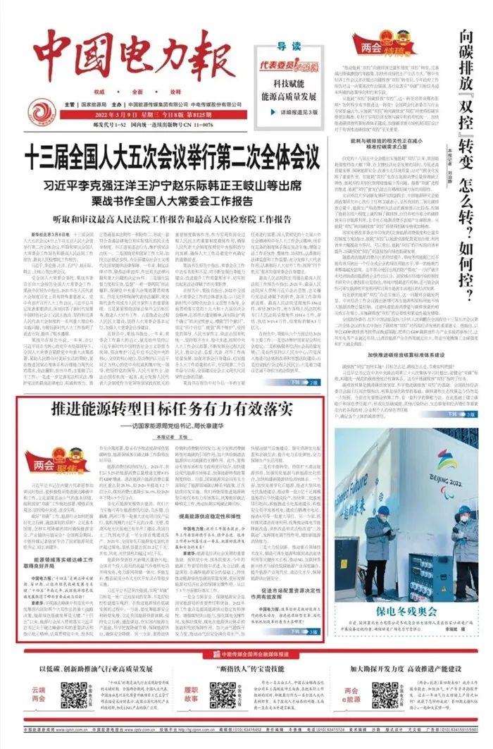 章建華：大力推動農村可再生能源開發(fā)利用 打造“光伏+”支柱型產業(yè)！