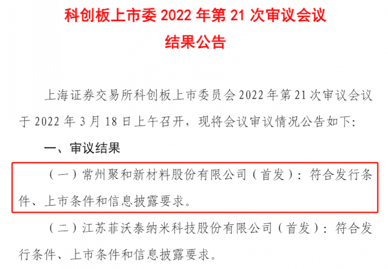 聚和股份成功過會，光伏銀漿龍頭即將登陸科創(chuàng)板