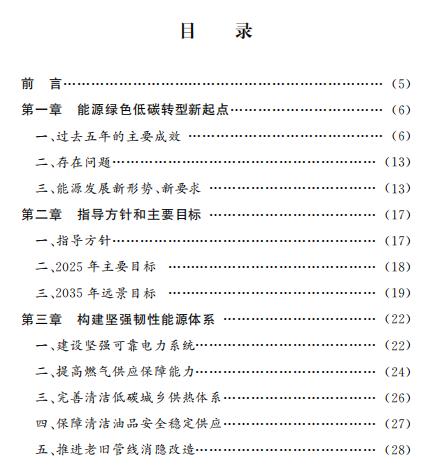 北京：2025年可再生能源消費(fèi)比重力爭提高到14.4%以上！