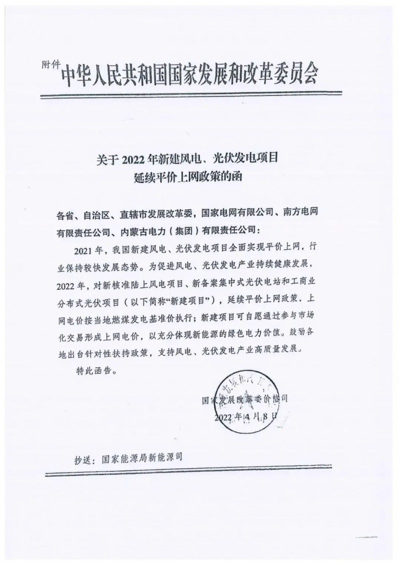 重磅！2022光伏政策發(fā)布，戶用仍有補貼可能