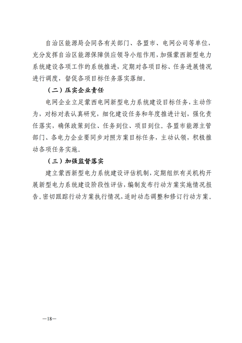 蒙西：建設(shè)國家級風(fēng)電光伏基地 到2030年新能源發(fā)電裝機(jī)規(guī)模達(dá)2億千瓦！