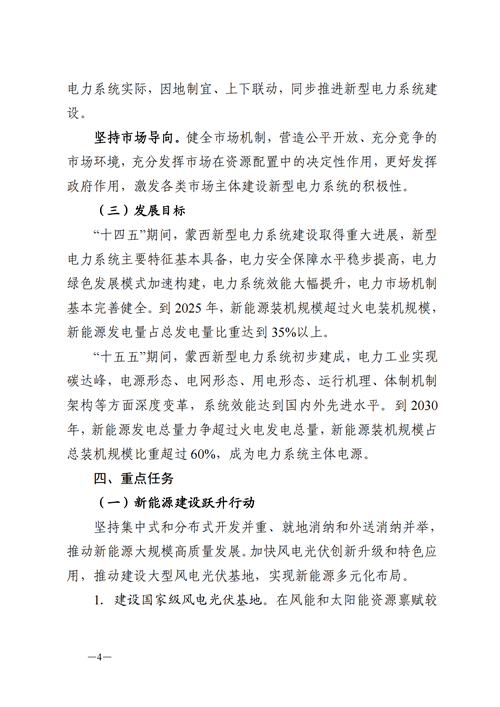 蒙西：建設(shè)國家級風(fēng)電光伏基地 到2030年新能源發(fā)電裝機(jī)規(guī)模達(dá)2億千瓦！