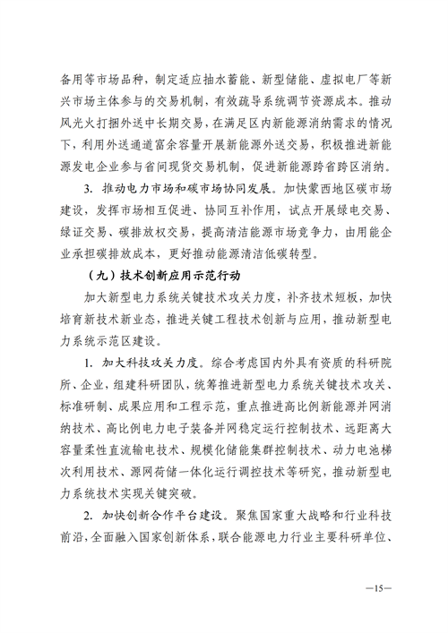 蒙西：建設(shè)國家級風(fēng)電光伏基地 到2030年新能源發(fā)電裝機(jī)規(guī)模達(dá)2億千瓦！