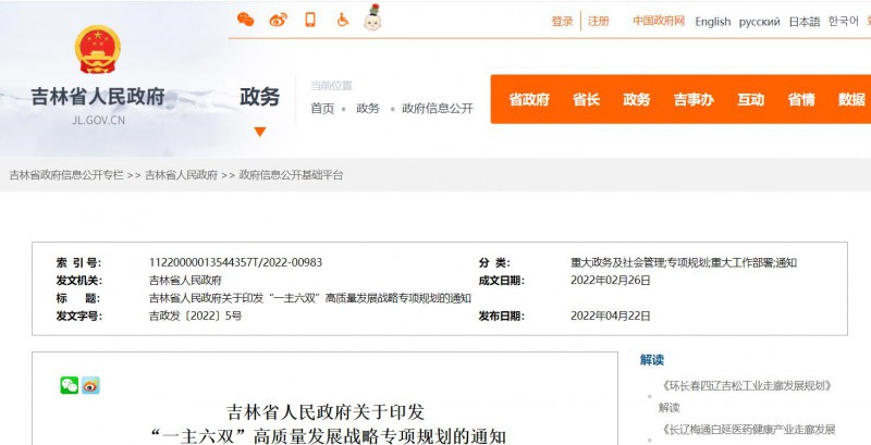 光伏36.14GW！吉林省印發(fā)“一主六雙”高質(zhì)量發(fā)展戰(zhàn)略專項規(guī)劃通知